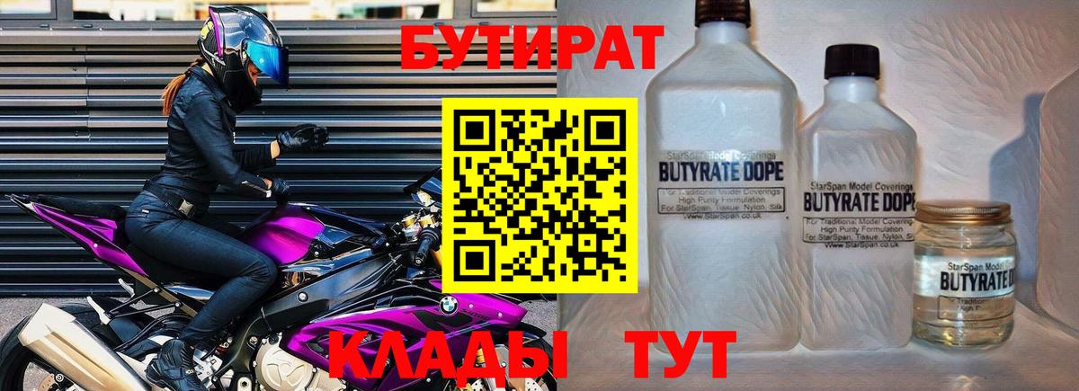 БУТИРАТ GHB  Бутират  Тында 