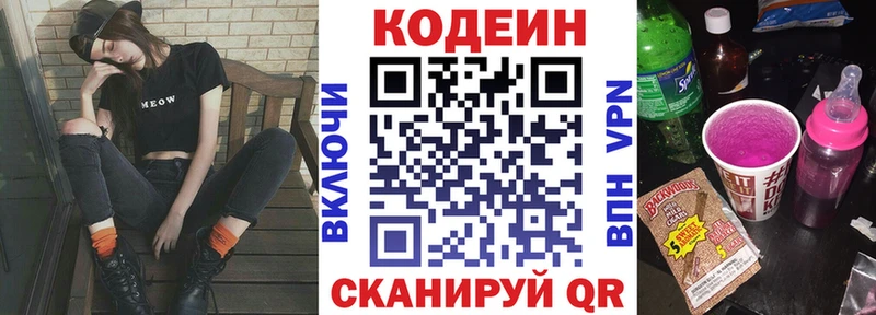 Кодеин Purple Drank  купить наркотики сайты  kraken ONION  Тында 