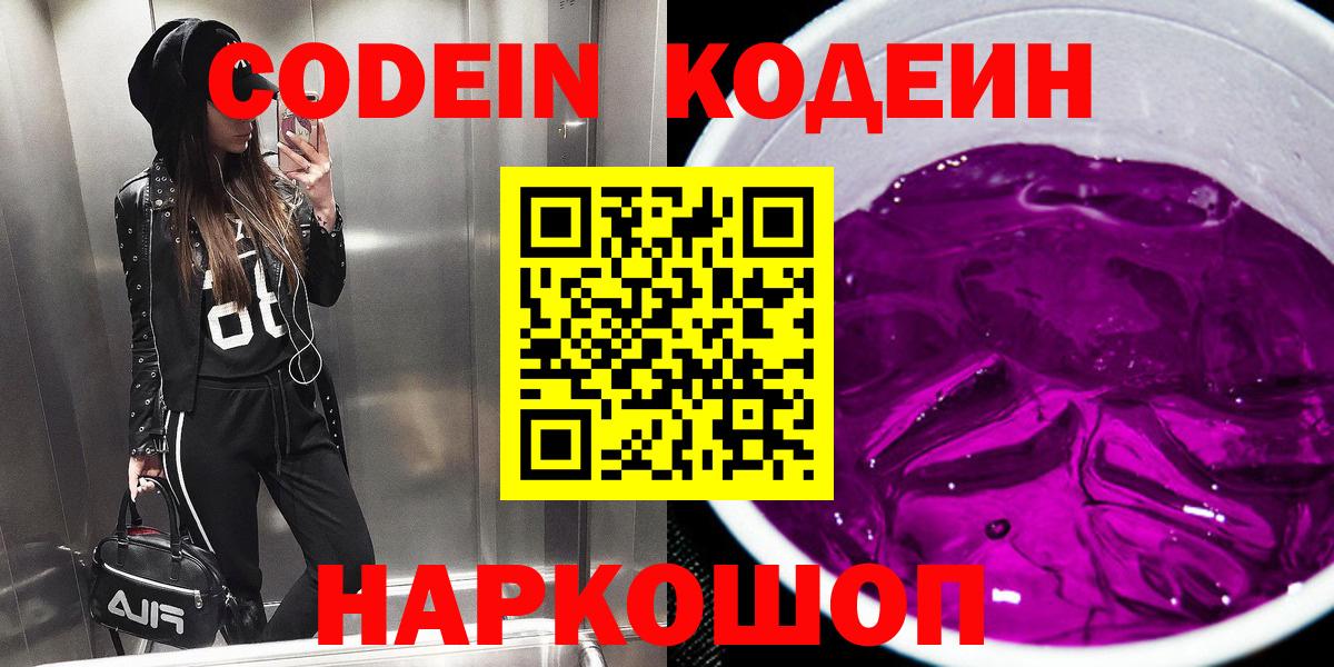 Кодеин Purple Drank  Тында  Кодеин напиток Lean (лин) 